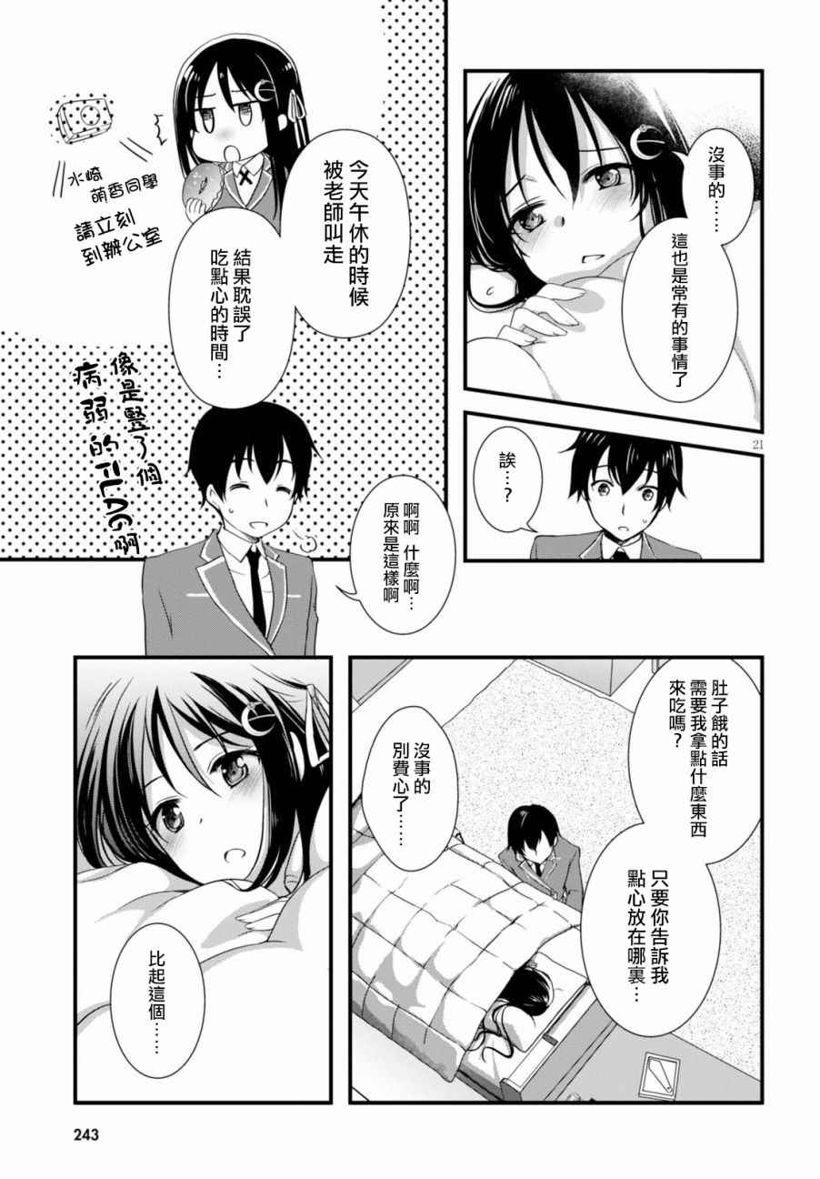 《非宅女友竟然对我的18X游戏兴趣满满》漫画最新章节第20话免费下拉式在线观看章节第【21】张图片