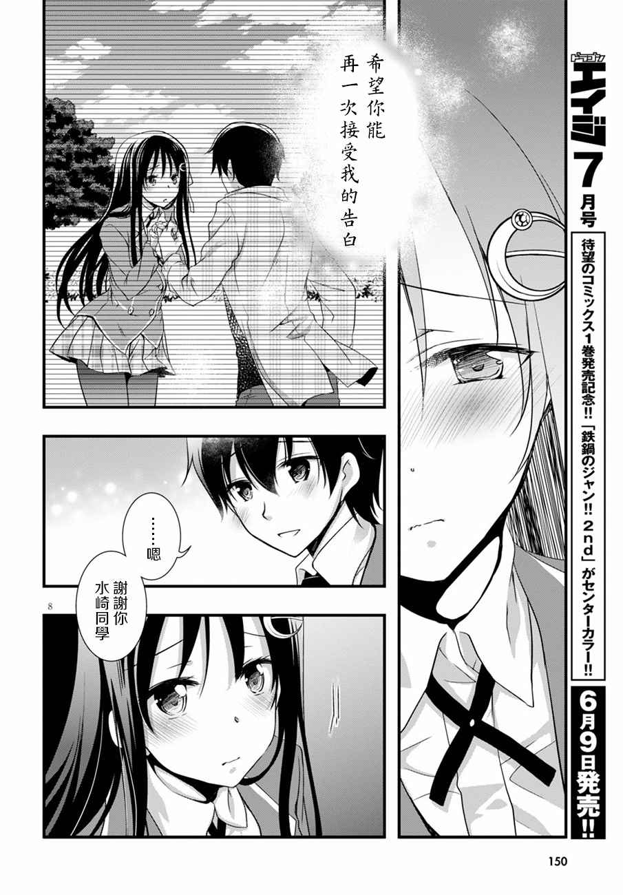 《非宅女友竟然对我的18X游戏兴趣满满》漫画最新章节第12话免费下拉式在线观看章节第【10】张图片