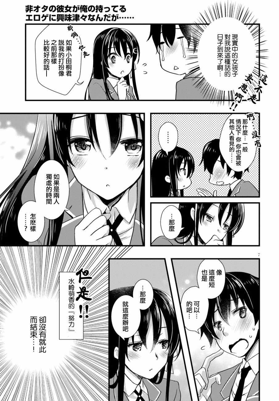 《非宅女友竟然对我的18X游戏兴趣满满》漫画最新章节第4话免费下拉式在线观看章节第【7】张图片