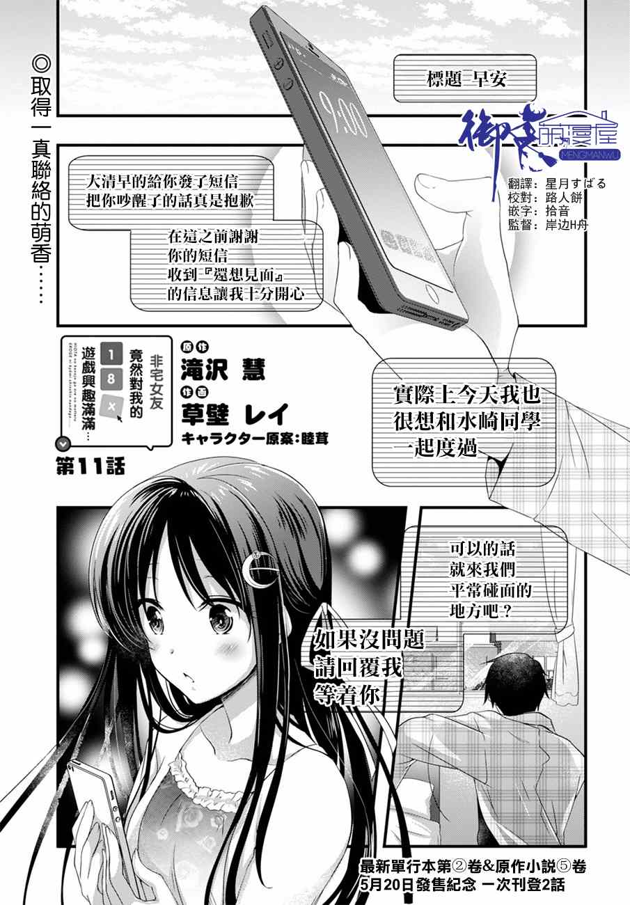 《非宅女友竟然对我的18X游戏兴趣满满》漫画最新章节第11话免费下拉式在线观看章节第【1】张图片