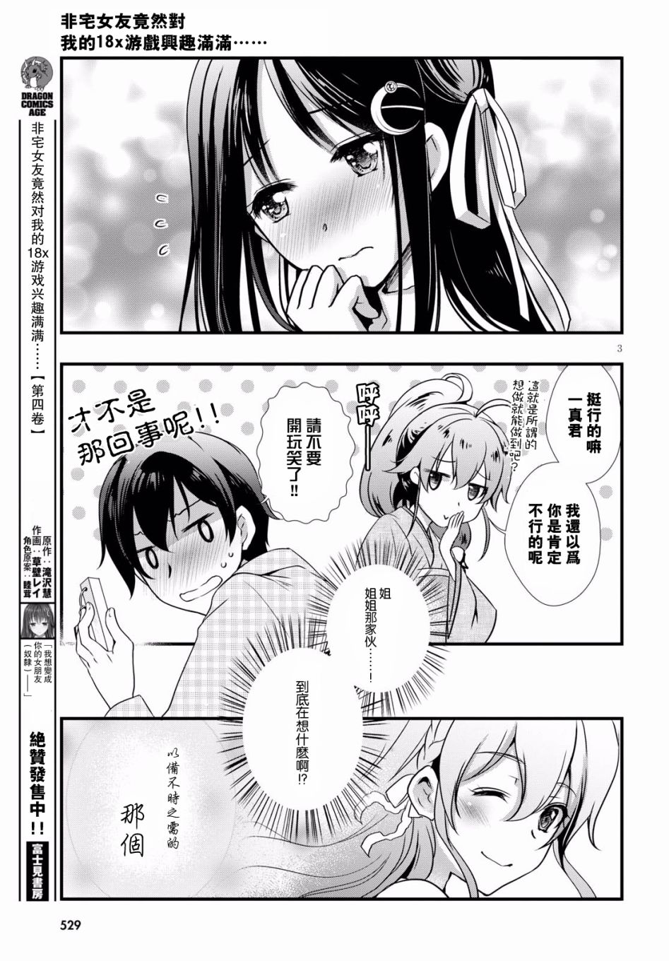 《非宅女友竟然对我的18X游戏兴趣满满》漫画最新章节第27话免费下拉式在线观看章节第【3】张图片