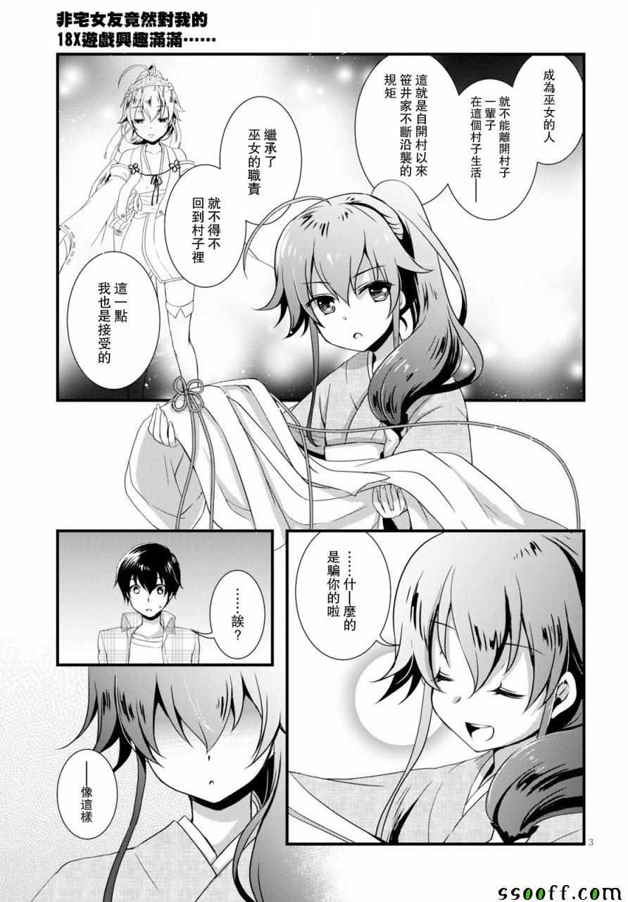 《非宅女友竟然对我的18X游戏兴趣满满》漫画最新章节第30话免费下拉式在线观看章节第【3】张图片