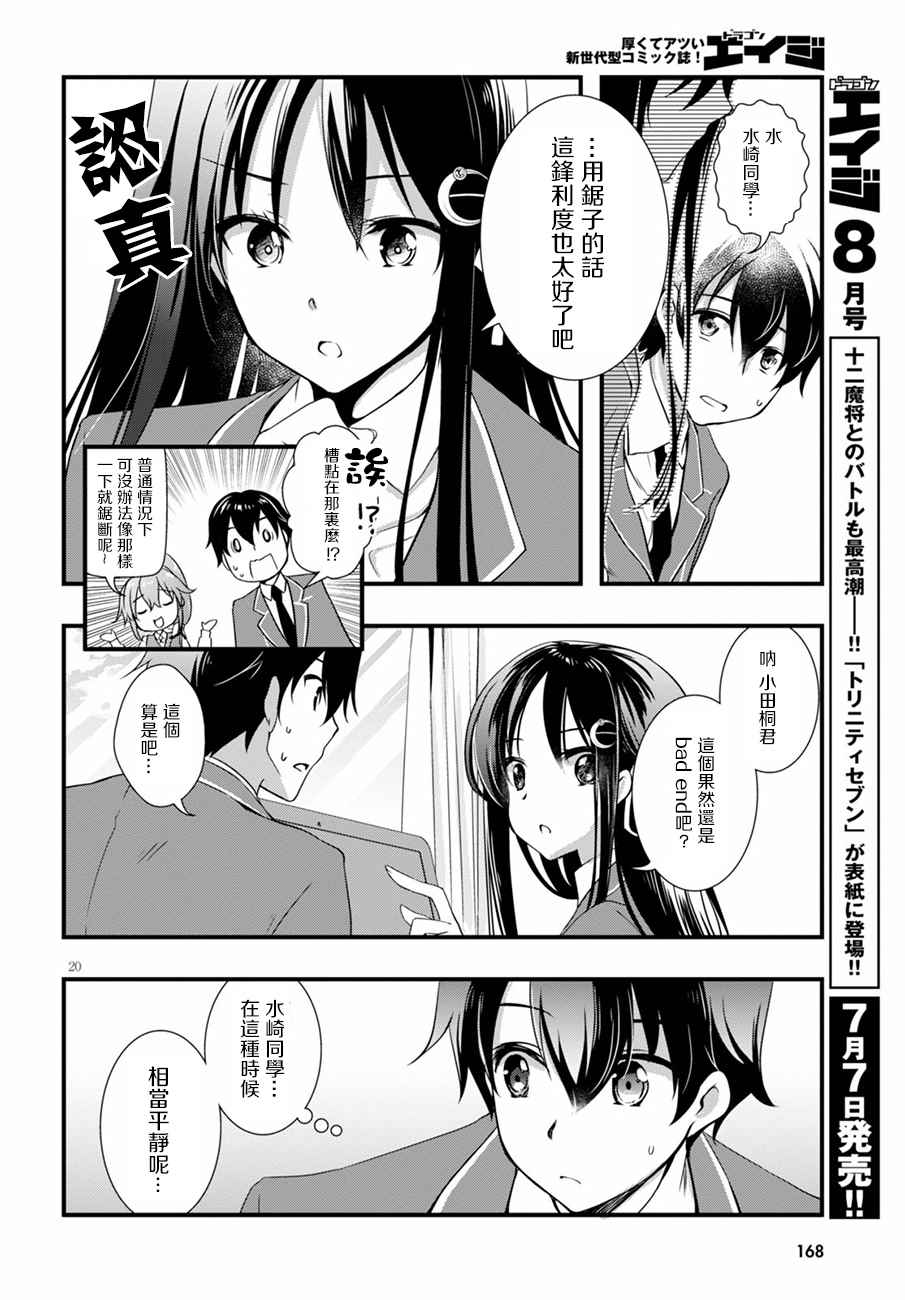 《非宅女友竟然对我的18X游戏兴趣满满》漫画最新章节第13话免费下拉式在线观看章节第【20】张图片