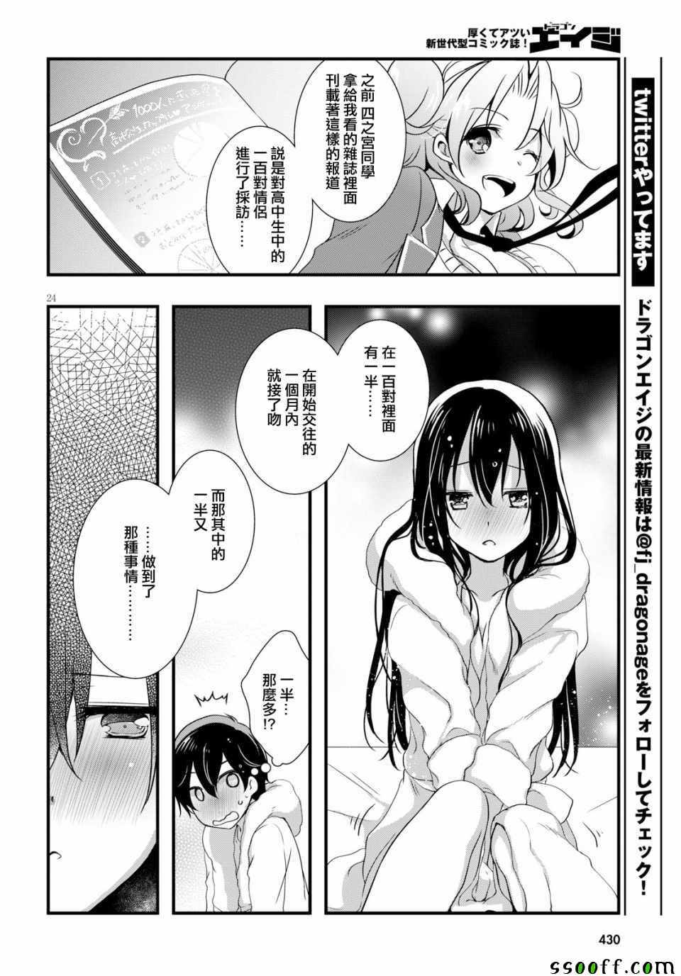 《非宅女友竟然对我的18X游戏兴趣满满》漫画最新章节第29话免费下拉式在线观看章节第【24】张图片