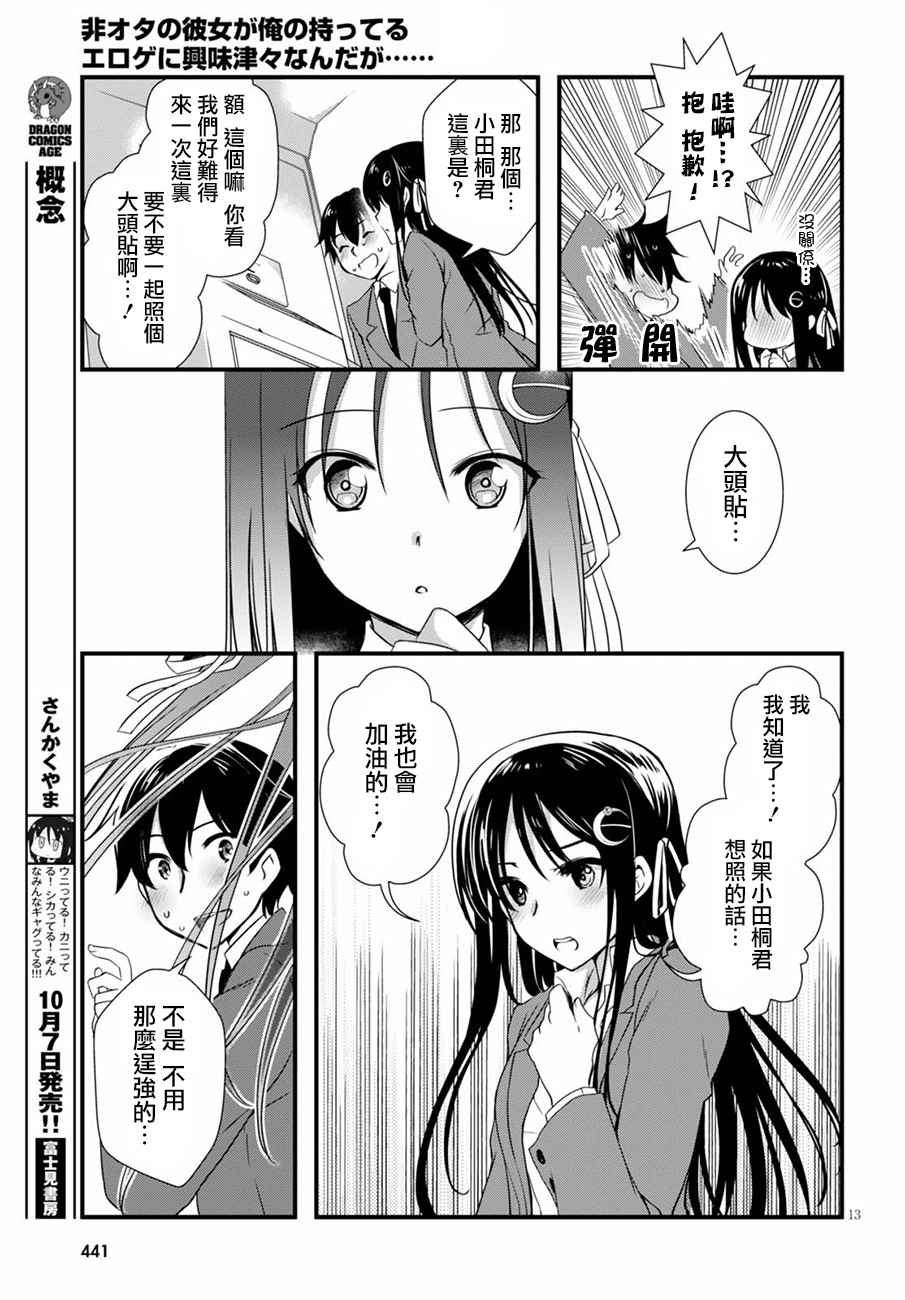 《非宅女友竟然对我的18X游戏兴趣满满》漫画最新章节第16话免费下拉式在线观看章节第【13】张图片