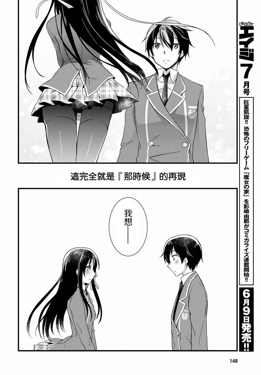 《非宅女友竟然对我的18X游戏兴趣满满》漫画最新章节第12话免费下拉式在线观看章节第【8】张图片