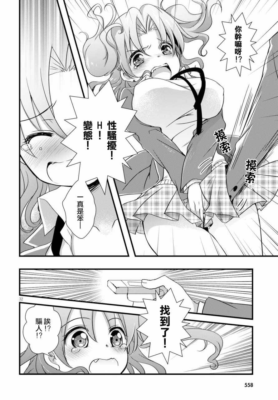 《非宅女友竟然对我的18X游戏兴趣满满》漫画最新章节第21话免费下拉式在线观看章节第【32】张图片