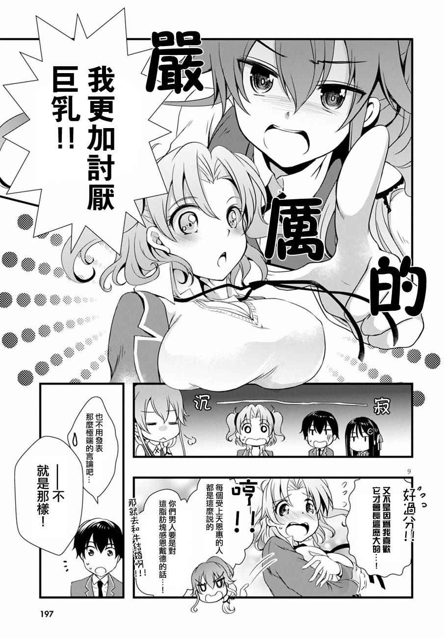 《非宅女友竟然对我的18X游戏兴趣满满》漫画最新章节第15话免费下拉式在线观看章节第【9】张图片