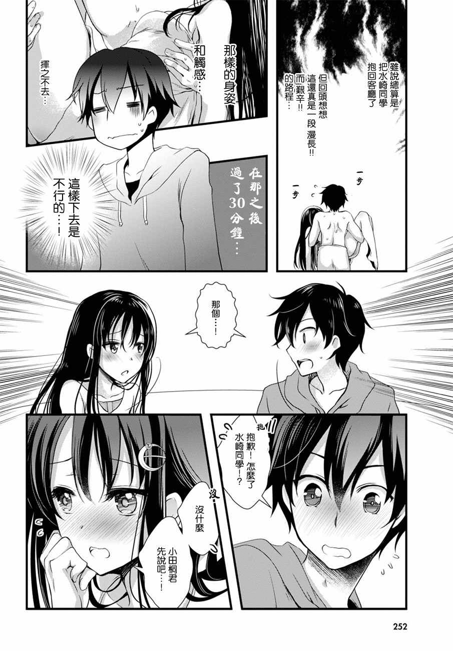 《非宅女友竟然对我的18X游戏兴趣满满》漫画最新章节第9话免费下拉式在线观看章节第【8】张图片