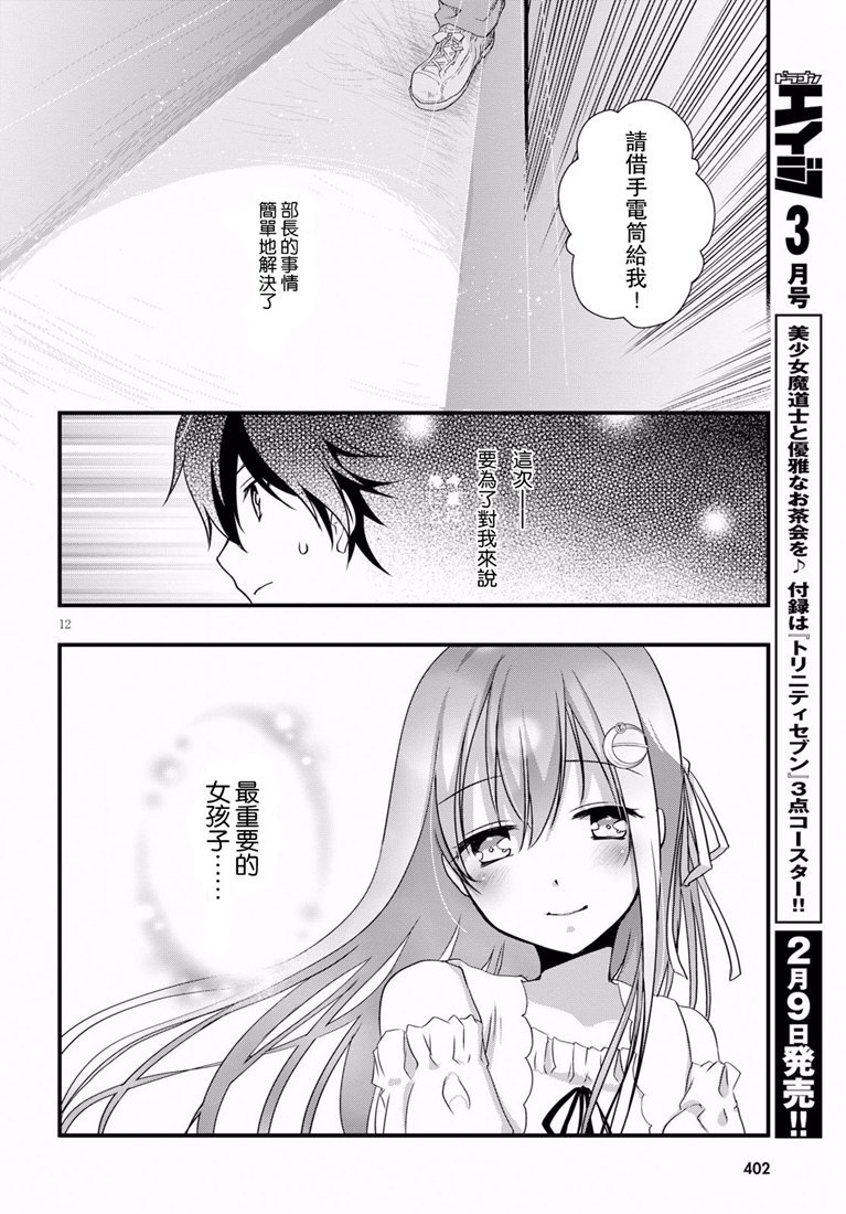 《非宅女友竟然对我的18X游戏兴趣满满》漫画最新章节第32话免费下拉式在线观看章节第【13】张图片