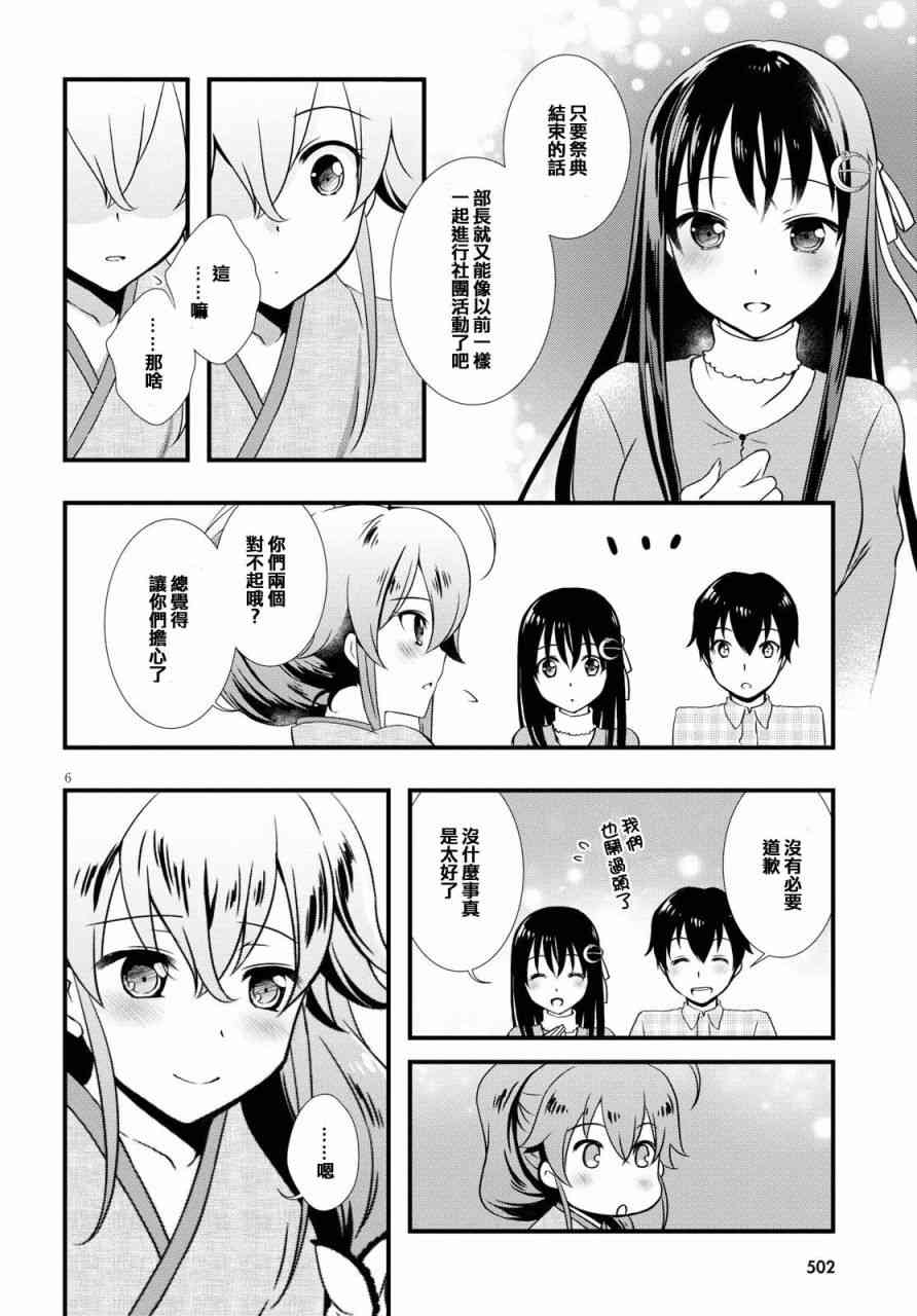 《非宅女友竟然对我的18X游戏兴趣满满》漫画最新章节第26话免费下拉式在线观看章节第【6】张图片