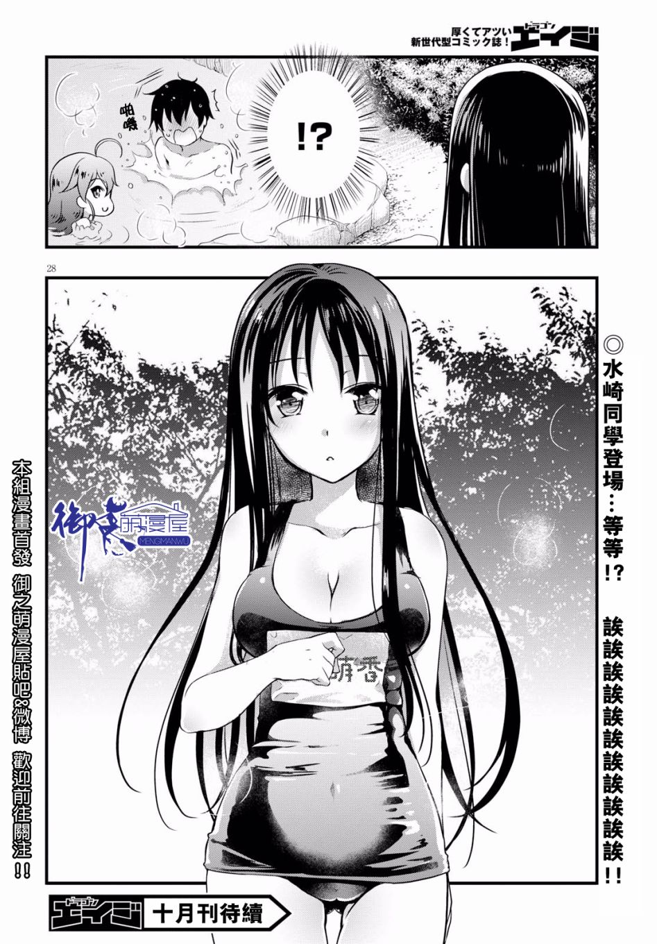 《非宅女友竟然对我的18X游戏兴趣满满》漫画最新章节第27话免费下拉式在线观看章节第【25】张图片