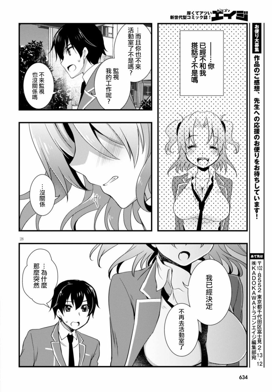 《非宅女友竟然对我的18X游戏兴趣满满》漫画最新章节第19话免费下拉式在线观看章节第【28】张图片