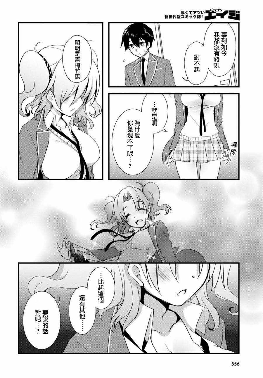 《非宅女友竟然对我的18X游戏兴趣满满》漫画最新章节第22话免费下拉式在线观看章节第【16】张图片