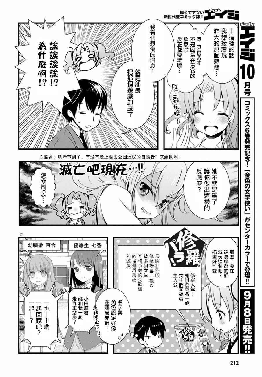 《非宅女友竟然对我的18X游戏兴趣满满》漫画最新章节第15话免费下拉式在线观看章节第【24】张图片