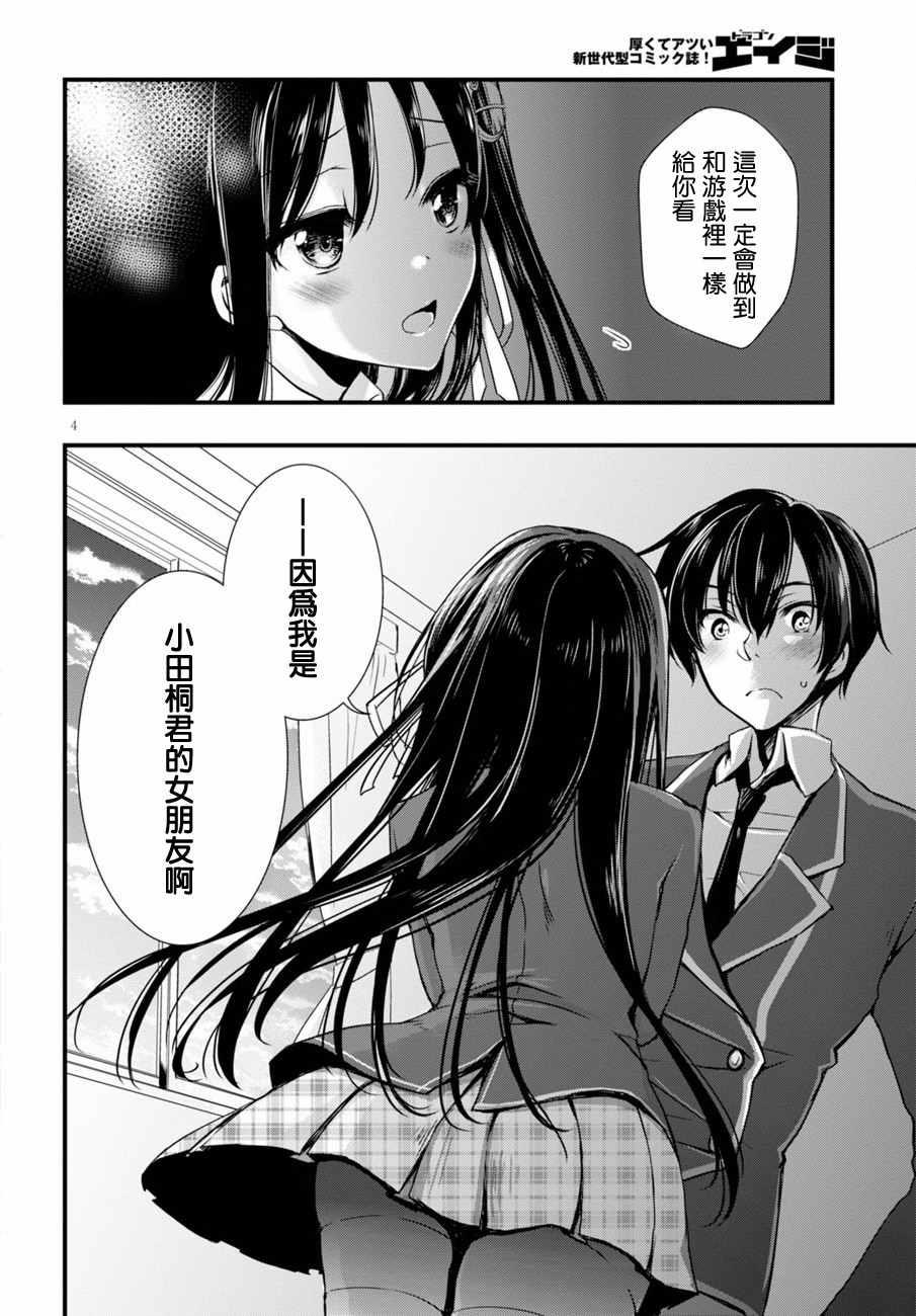 《非宅女友竟然对我的18X游戏兴趣满满》漫画最新章节第1话免费下拉式在线观看章节第【7】张图片