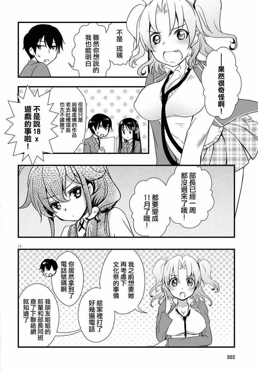 《非宅女友竟然对我的18X游戏兴趣满满》漫画最新章节第24话免费下拉式在线观看章节第【14】张图片