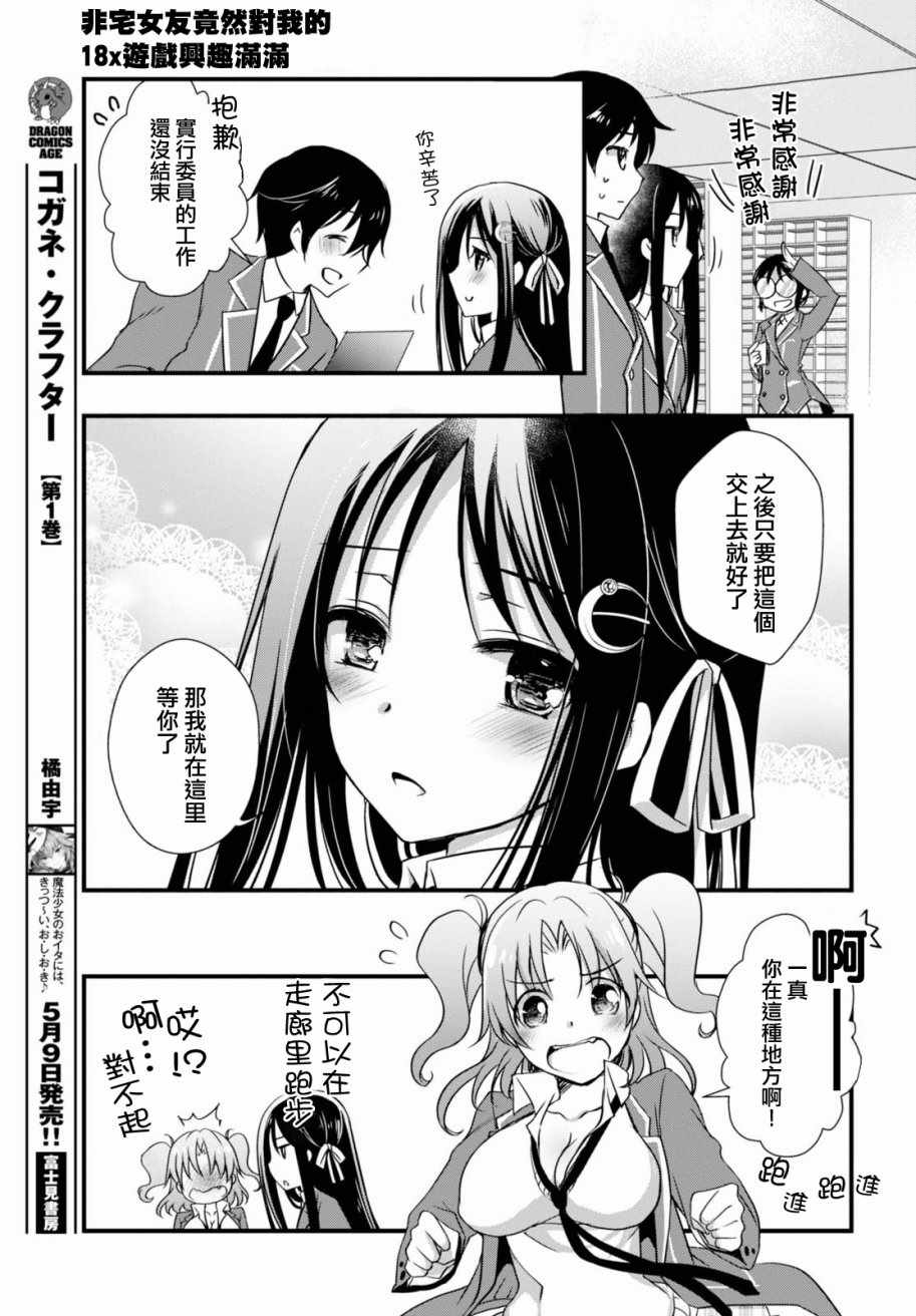 《非宅女友竟然对我的18X游戏兴趣满满》漫画最新章节第23话免费下拉式在线观看章节第【7】张图片