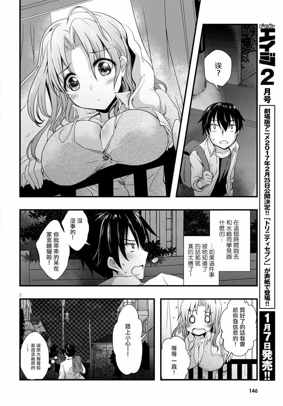 《非宅女友竟然对我的18X游戏兴趣满满》漫画最新章节第6话免费下拉式在线观看章节第【4】张图片