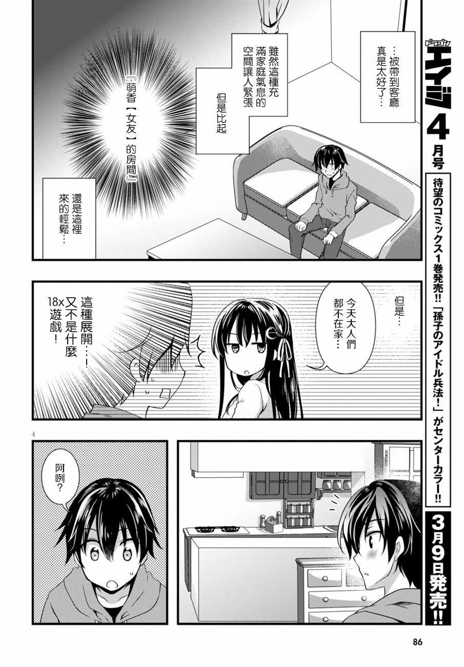 《非宅女友竟然对我的18X游戏兴趣满满》漫画最新章节第8话免费下拉式在线观看章节第【4】张图片