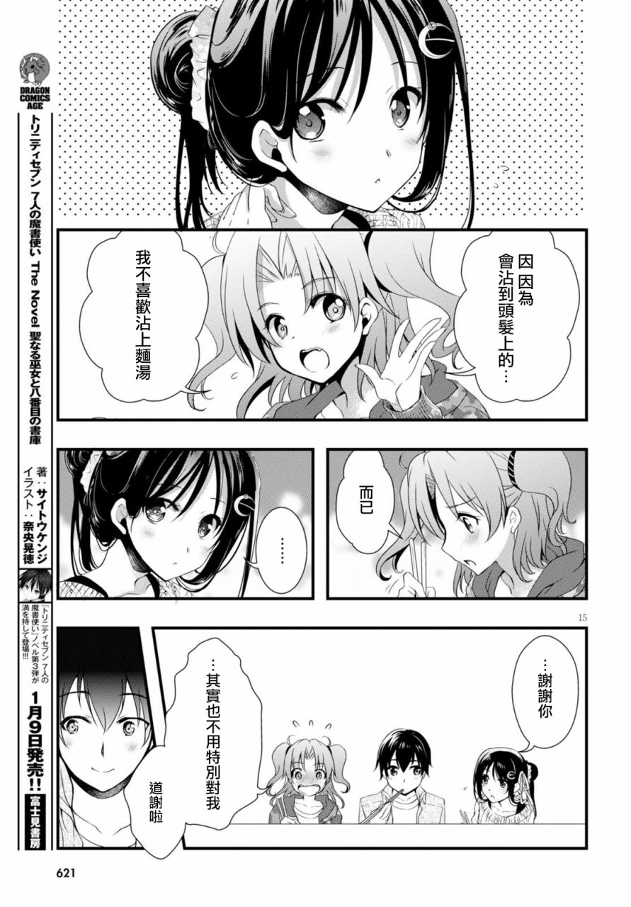 《非宅女友竟然对我的18X游戏兴趣满满》漫画最新章节第19话免费下拉式在线观看章节第【15】张图片