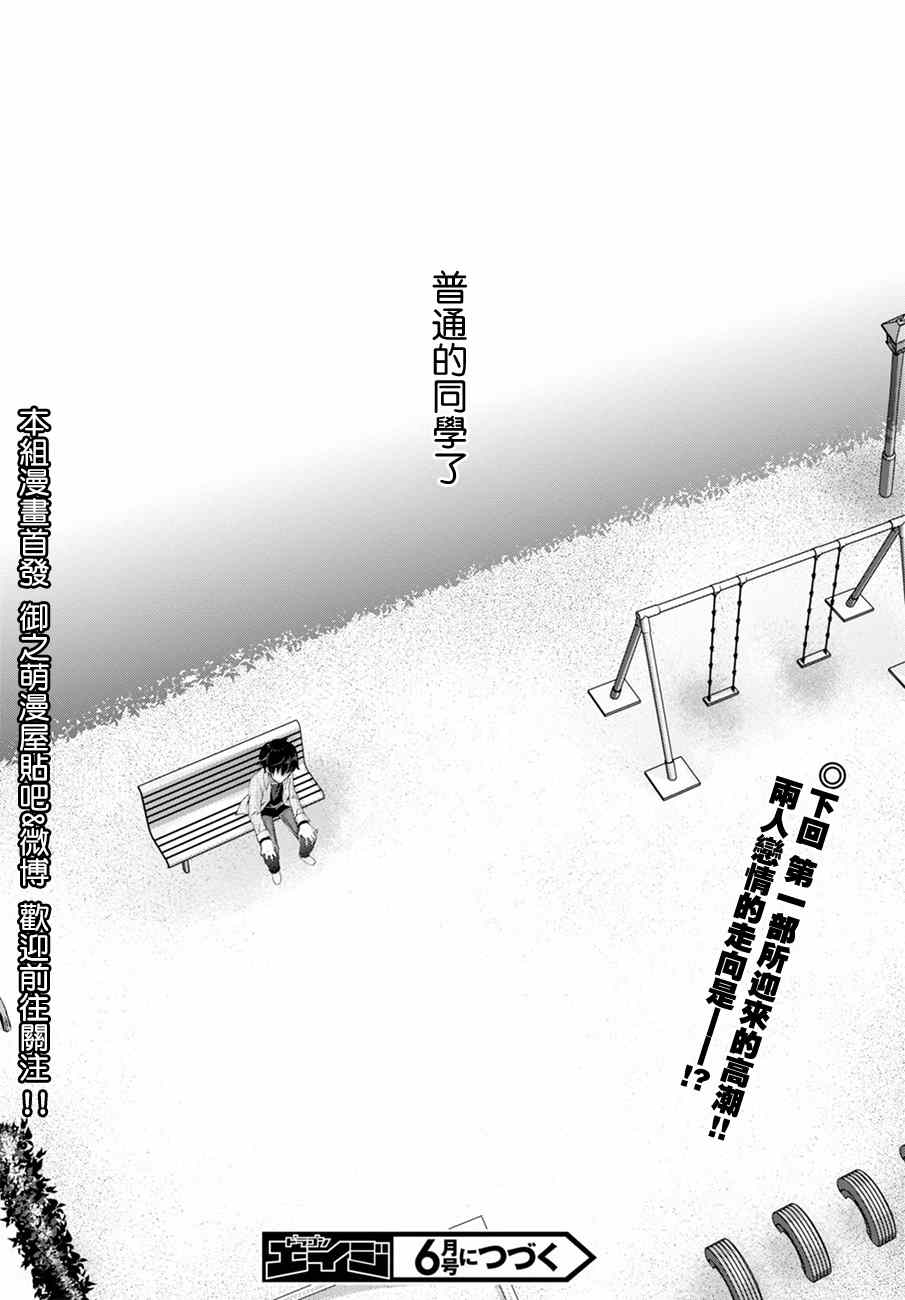 《非宅女友竟然对我的18X游戏兴趣满满》漫画最新章节第11话免费下拉式在线观看章节第【34】张图片