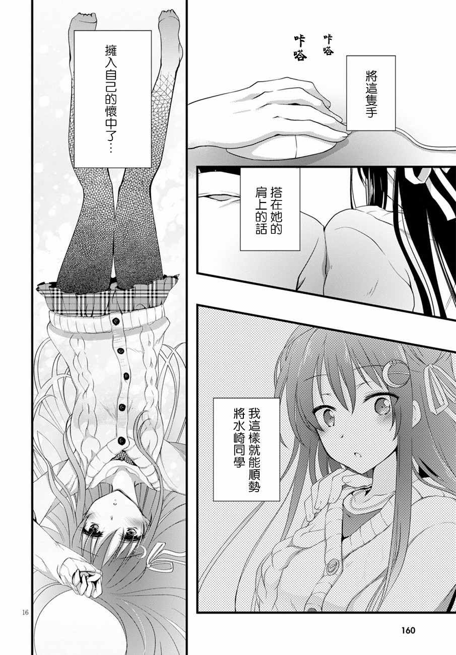 《非宅女友竟然对我的18X游戏兴趣满满》漫画最新章节第6话免费下拉式在线观看章节第【18】张图片