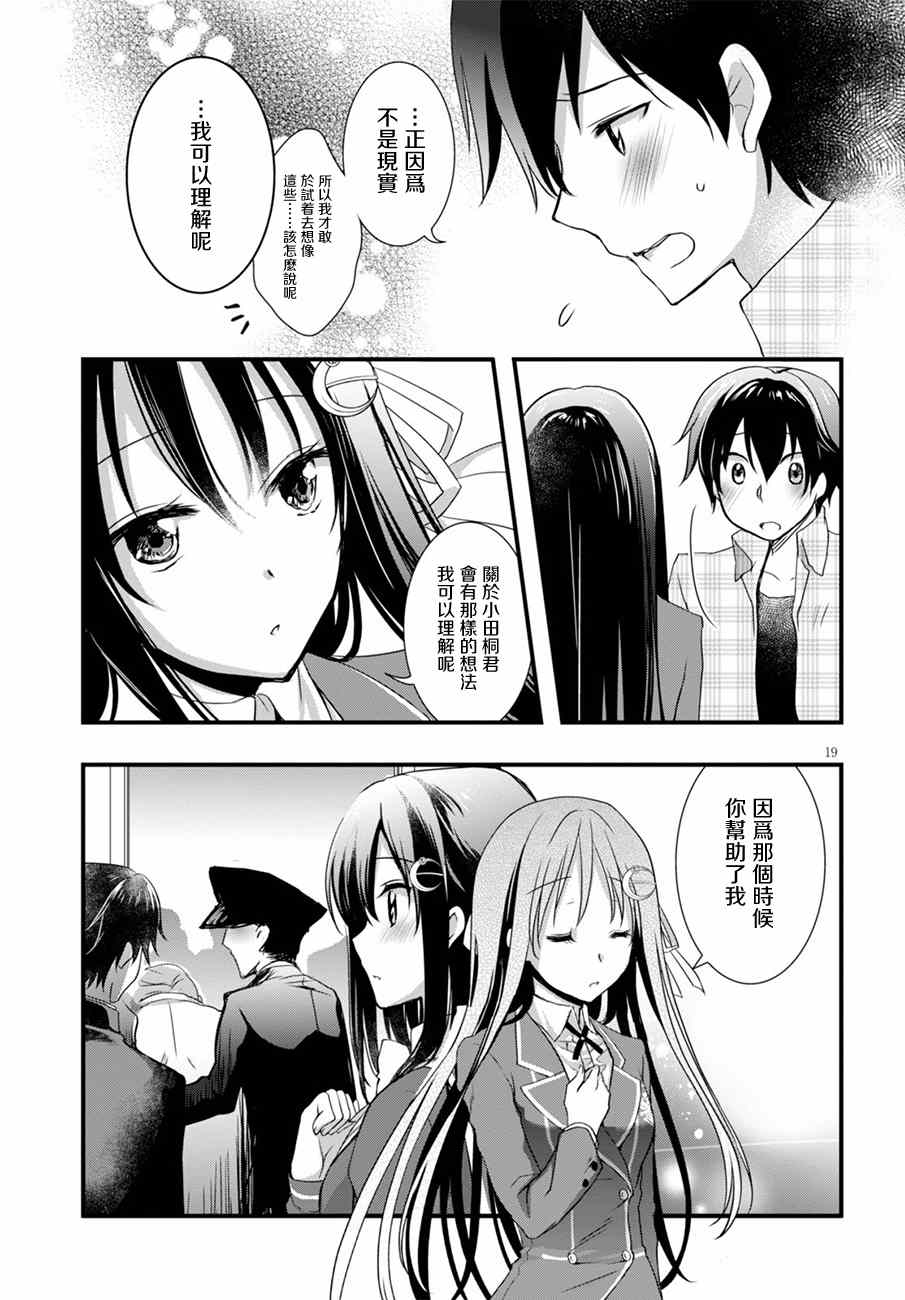 《非宅女友竟然对我的18X游戏兴趣满满》漫画最新章节第11话免费下拉式在线观看章节第【19】张图片