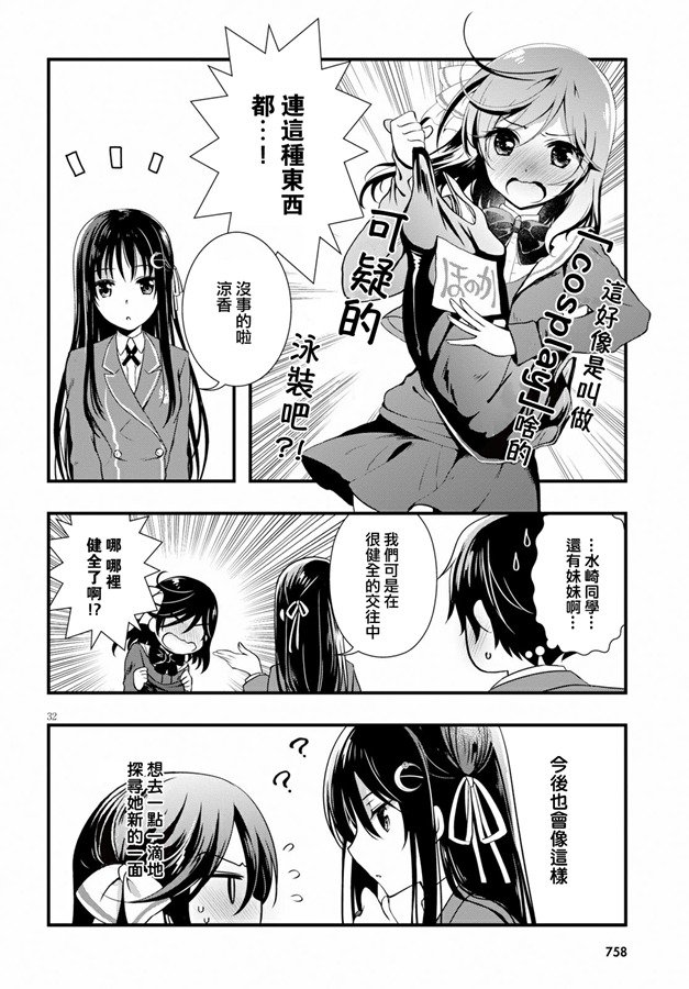 《非宅女友竟然对我的18X游戏兴趣满满》漫画最新章节第33话免费下拉式在线观看章节第【31】张图片