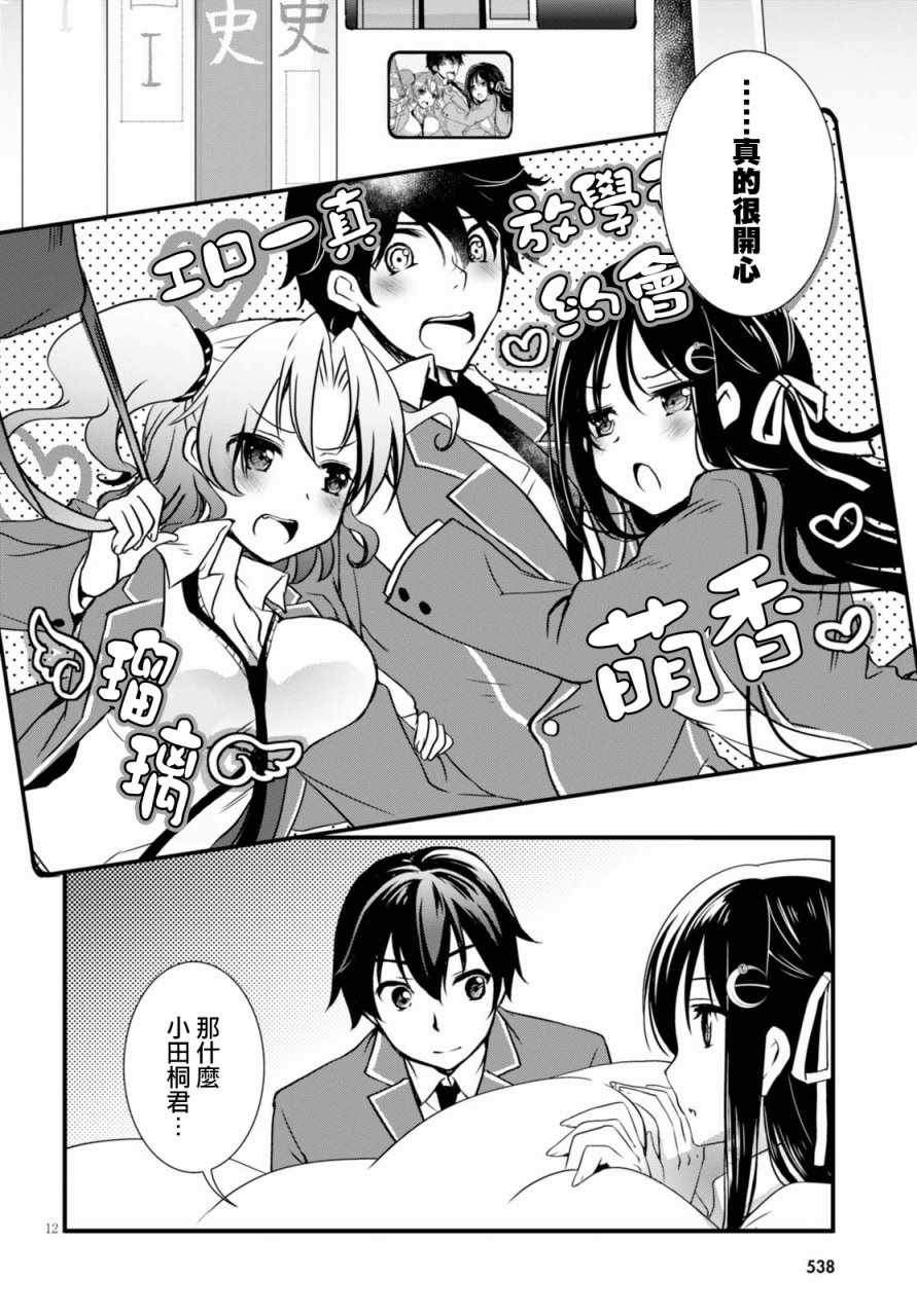 《非宅女友竟然对我的18X游戏兴趣满满》漫画最新章节第21话免费下拉式在线观看章节第【12】张图片