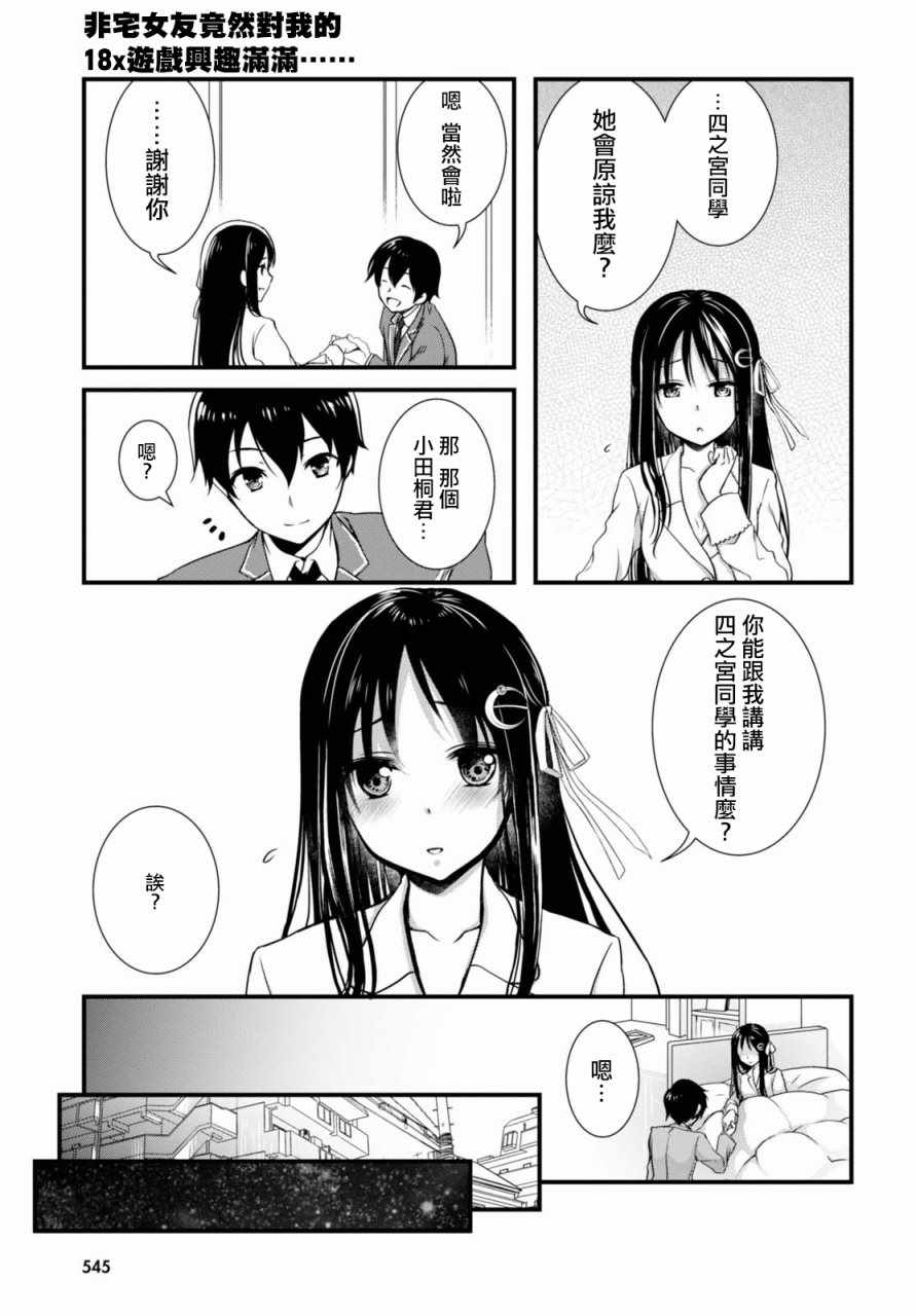 《非宅女友竟然对我的18X游戏兴趣满满》漫画最新章节第21话免费下拉式在线观看章节第【19】张图片