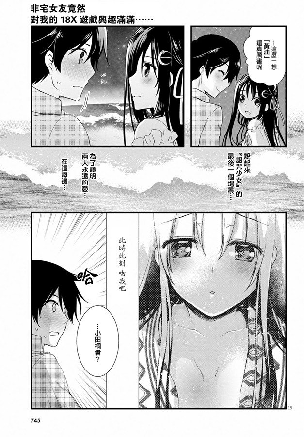 《非宅女友竟然对我的18X游戏兴趣满满》漫画最新章节第33话免费下拉式在线观看章节第【19】张图片