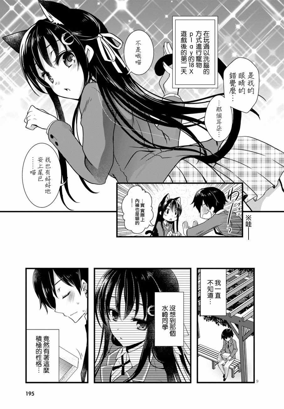 《非宅女友竟然对我的18X游戏兴趣满满》漫画最新章节第4话免费下拉式在线观看章节第【9】张图片