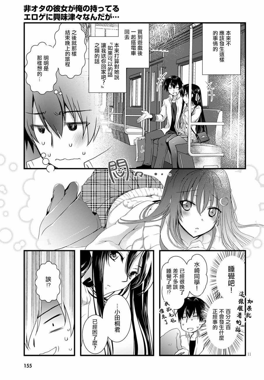 《非宅女友竟然对我的18X游戏兴趣满满》漫画最新章节第6话免费下拉式在线观看章节第【13】张图片