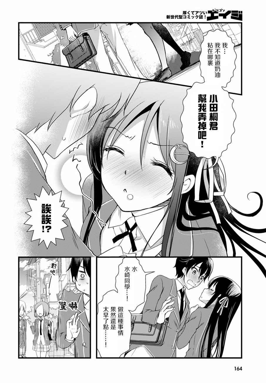 《非宅女友竟然对我的18X游戏兴趣满满》漫画最新章节第13话免费下拉式在线观看章节第【16】张图片