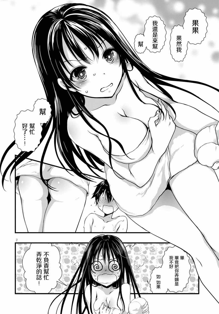 《非宅女友竟然对我的18X游戏兴趣满满》漫画最新章节第9话免费下拉式在线观看章节第【2】张图片