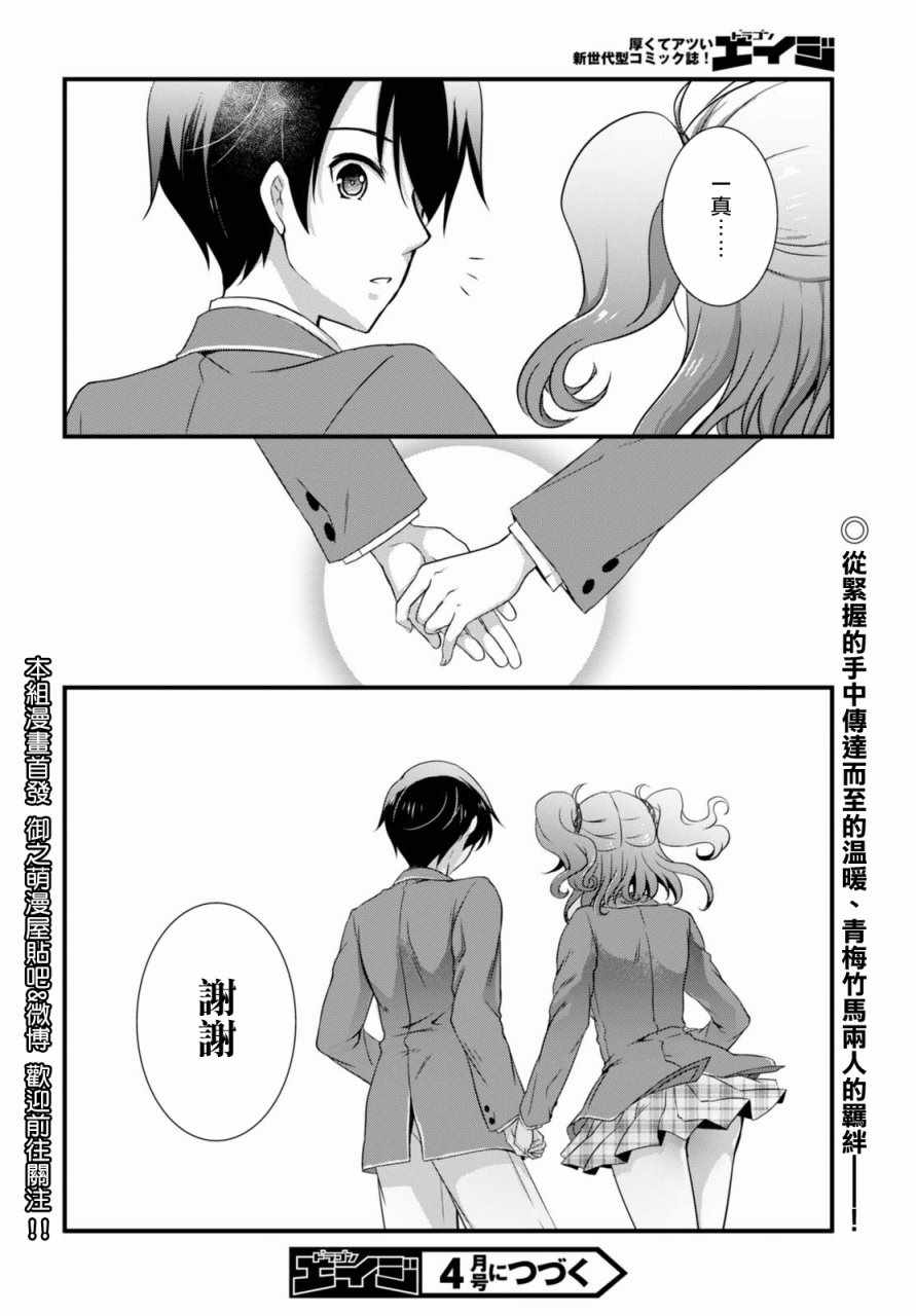 《非宅女友竟然对我的18X游戏兴趣满满》漫画最新章节第21话免费下拉式在线观看章节第【42】张图片