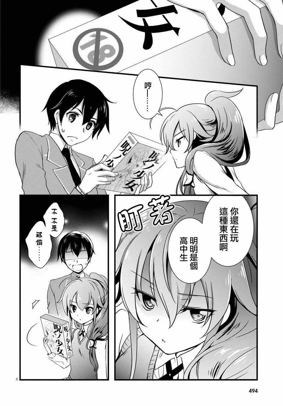 《非宅女友竟然对我的18X游戏兴趣满满》漫画最新章节第24话免费下拉式在线观看章节第【6】张图片