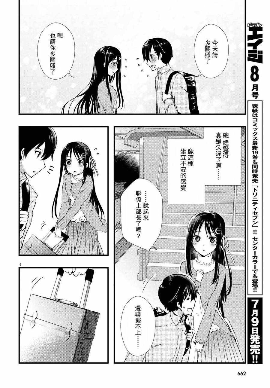 《非宅女友竟然对我的18X游戏兴趣满满》漫画最新章节第25话免费下拉式在线观看章节第【4】张图片