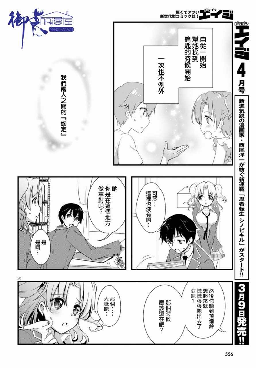 《非宅女友竟然对我的18X游戏兴趣满满》漫画最新章节第21话免费下拉式在线观看章节第【30】张图片