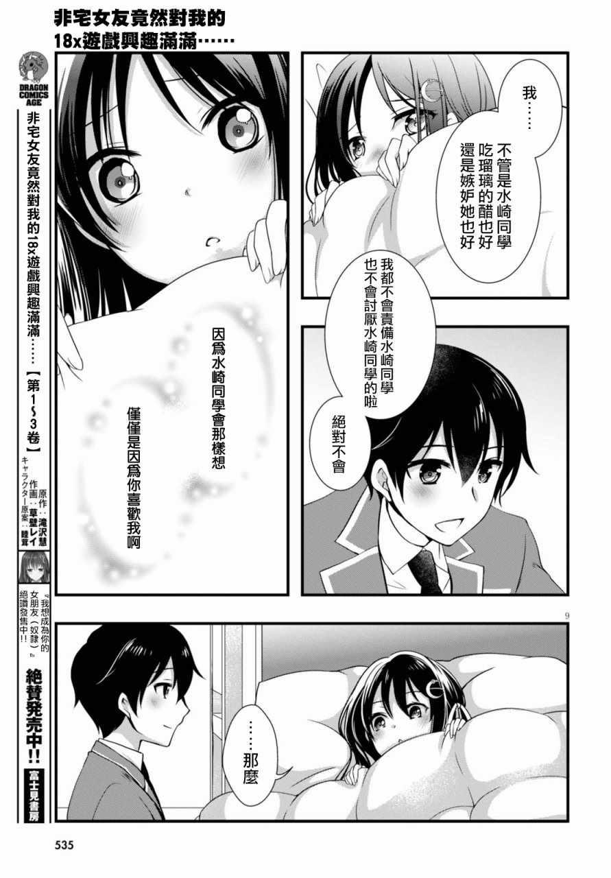 《非宅女友竟然对我的18X游戏兴趣满满》漫画最新章节第21话免费下拉式在线观看章节第【9】张图片