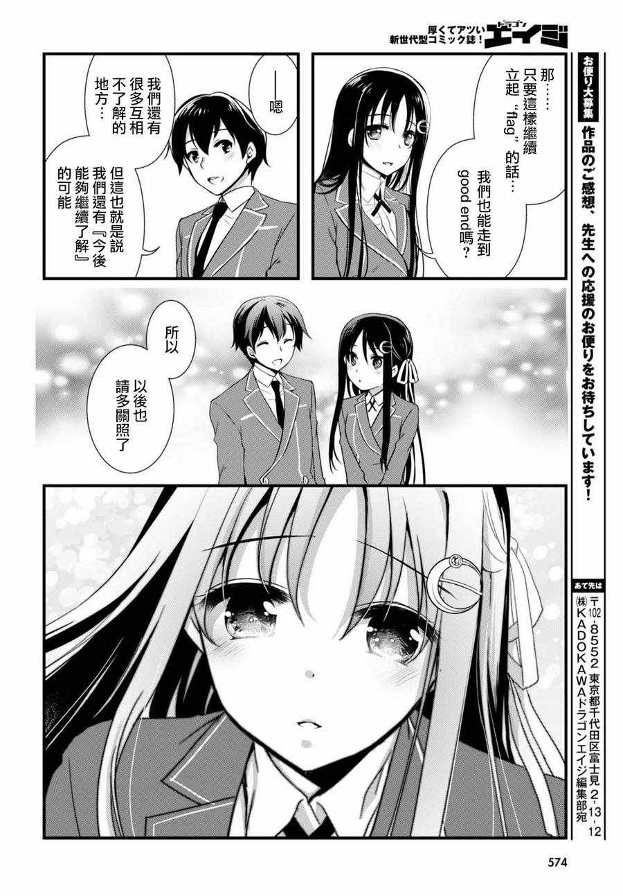 《非宅女友竟然对我的18X游戏兴趣满满》漫画最新章节第22话免费下拉式在线观看章节第【34】张图片