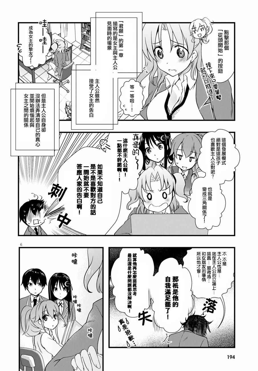 《非宅女友竟然对我的18X游戏兴趣满满》漫画最新章节第15话免费下拉式在线观看章节第【6】张图片