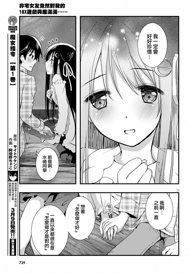 《非宅女友竟然对我的18X游戏兴趣满满》漫画最新章节第33话免费下拉式在线观看章节第【13】张图片