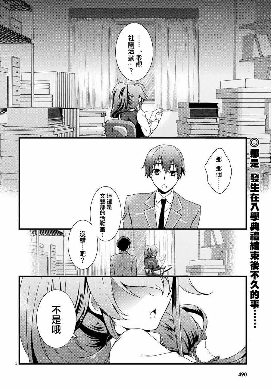 《非宅女友竟然对我的18X游戏兴趣满满》漫画最新章节第24话免费下拉式在线观看章节第【2】张图片