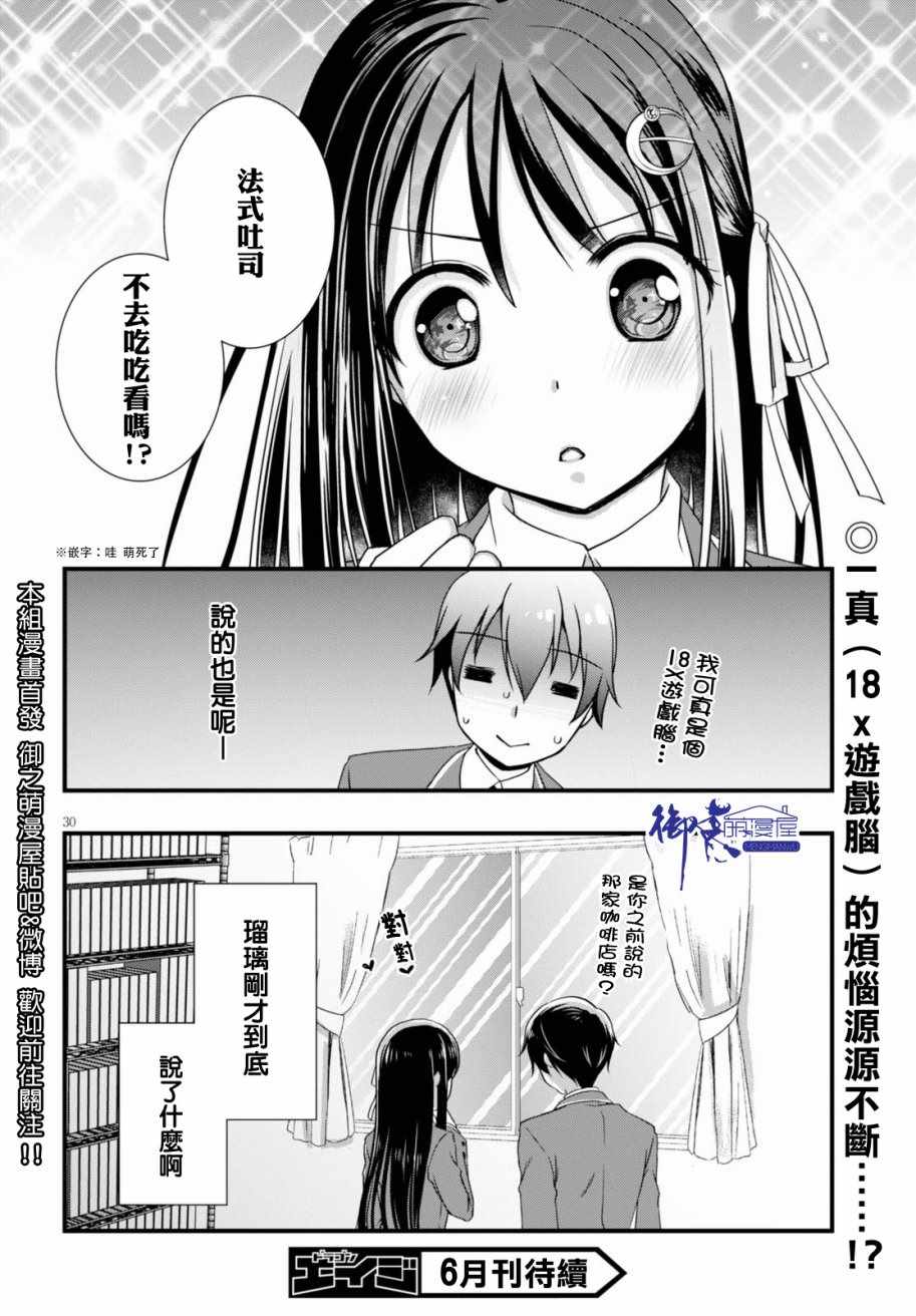 《非宅女友竟然对我的18X游戏兴趣满满》漫画最新章节第23话免费下拉式在线观看章节第【30】张图片