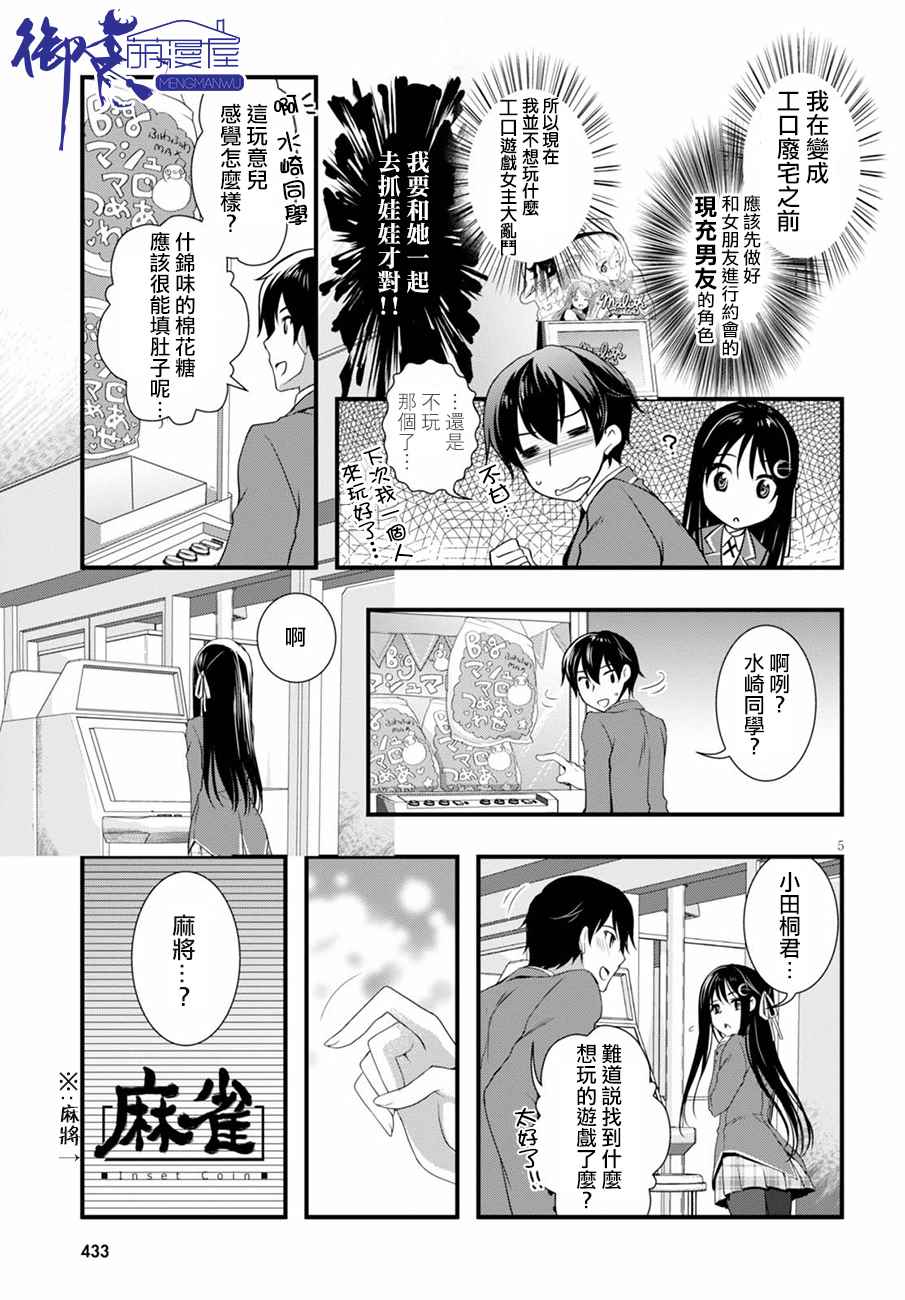 《非宅女友竟然对我的18X游戏兴趣满满》漫画最新章节第16话免费下拉式在线观看章节第【5】张图片