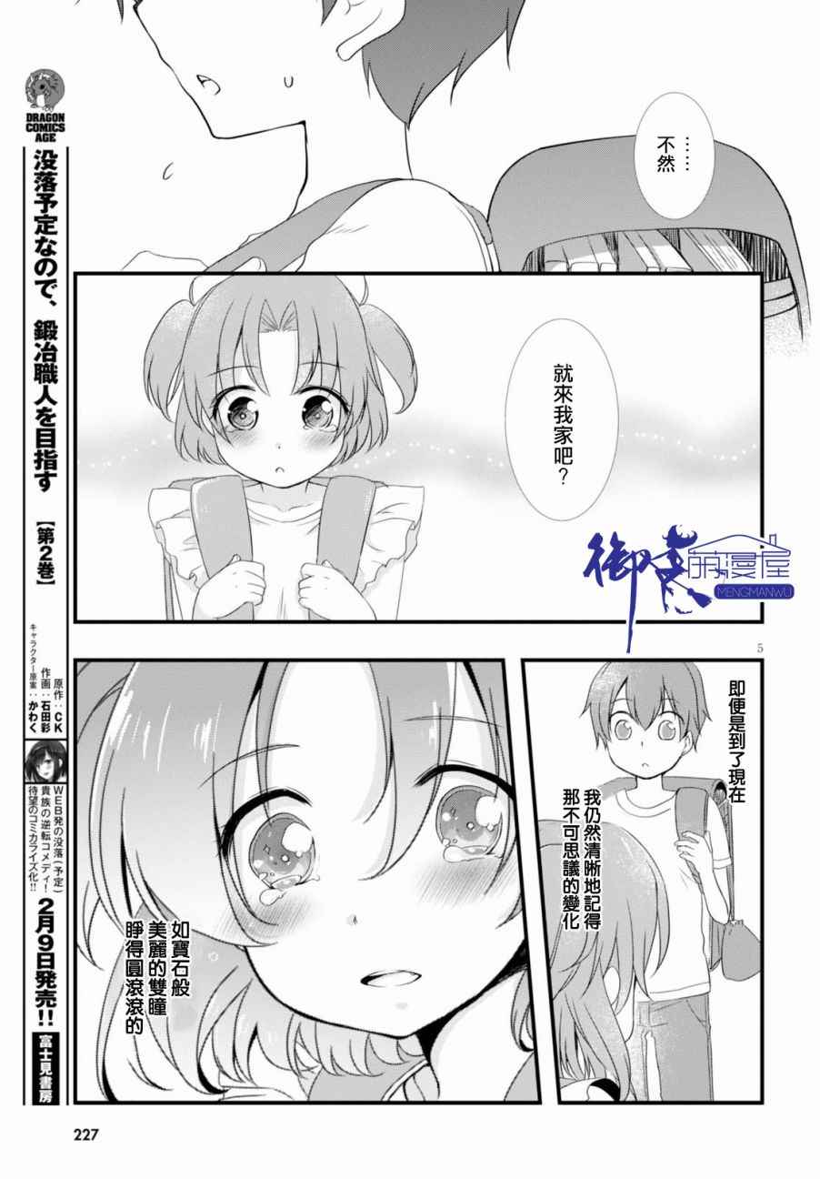 《非宅女友竟然对我的18X游戏兴趣满满》漫画最新章节第20话免费下拉式在线观看章节第【5】张图片