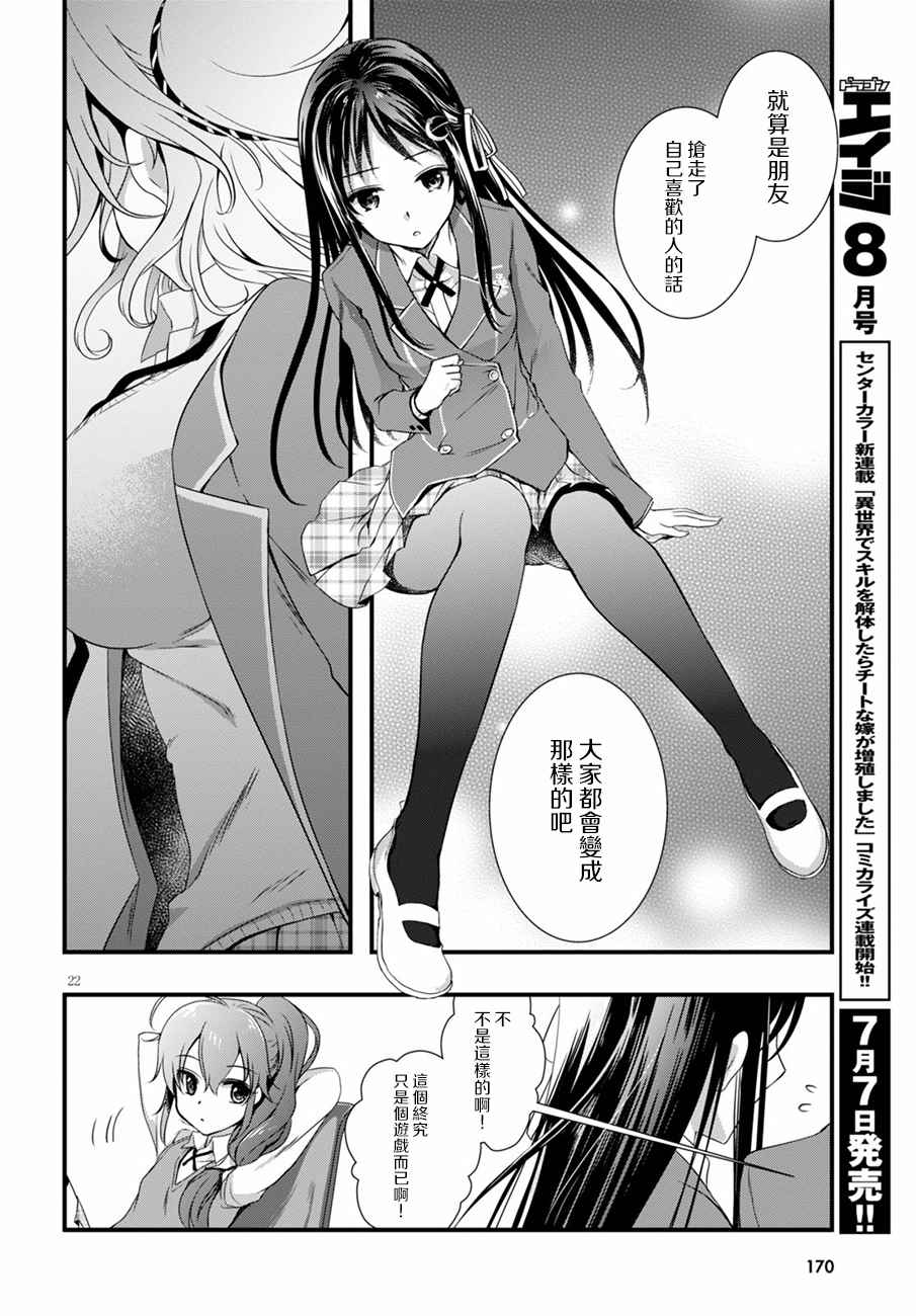 《非宅女友竟然对我的18X游戏兴趣满满》漫画最新章节第13话免费下拉式在线观看章节第【22】张图片