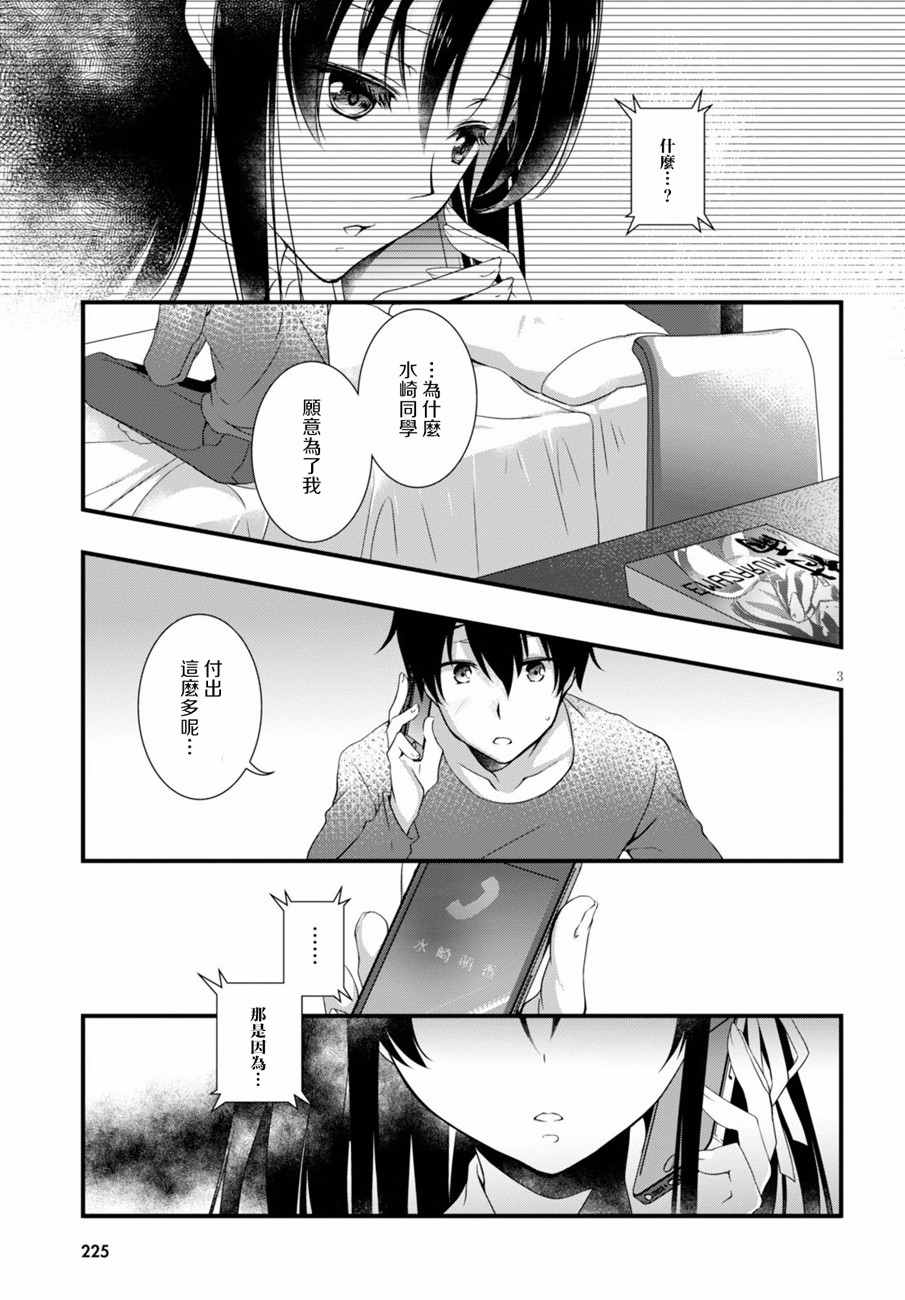 《非宅女友竟然对我的18X游戏兴趣满满》漫画最新章节第5话免费下拉式在线观看章节第【3】张图片